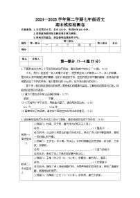部編版（2024）2024-2025第二學(xué)期 七年級語文下冊 期末模擬檢測卷及答案解析1