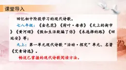 九下1 祖國啊，我親愛的祖國 課件