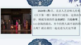 九下18天下第一樓（節(jié)選）課件