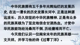 九下24 過零丁洋 課件