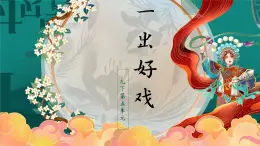九下第五單元整體 教學(xué)課件