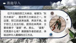 九下7課《溜索》課件