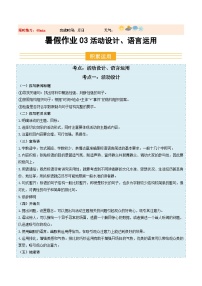 暑假作业03 活动设计、语言运用練習（原卷+解析）-【暑假分层作业】2025年八年級語文暑假培优练（统编版）