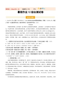 暑假作业12 综合测試卷練習（原卷+解析）-【暑假分层作业】2025年八年級語文暑假培优练（统编版）