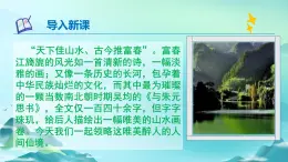 人教部編版語(yǔ)文八年級(jí)上12《與朱元思書》課件