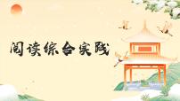 語(yǔ)文七年級(jí)上冊(cè)（2024）第六單元閱讀綜合實(shí)踐作業(yè)課件ppt
