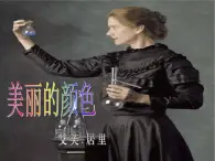 第9課《美麗的顏色》課件-2025-2026學(xué)年統(tǒng)編版語(yǔ)文八年級(jí)上冊(cè)