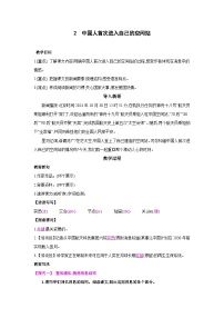 八年級(jí)上冊(cè)（2024）第一單元2 中國(guó)人首次進(jìn)入自己的空間站教案