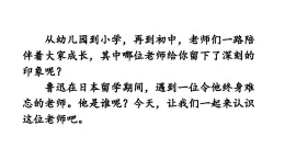 統(tǒng)編版語文八年級上冊7 藤野先生  課件