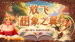 【核心素養(yǎng)】人教部編版語文七年級上冊 第六單元《閱讀綜合實(shí)踐》課件+教案+音視頻素材