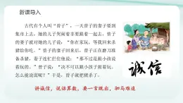 統(tǒng)編版（部編版）（2024）七年級上冊8《世說新語》二則《陳太丘與友期行》課件