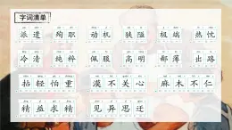 人教部编版语文七年级上册2025-2026学年度第四单元《纪念白求恩》课件