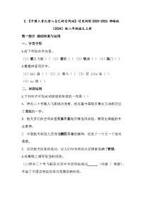 人教部編版（2024）八年級(jí)上冊(cè)（2024）2 中國(guó)人首次進(jìn)入自己的空間站課時(shí)作業(yè)