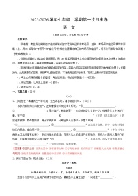 七年級語文上冊第一次月考 山西卷（原卷+解釋+答題卡）【1-2單元】2025-2026學年（統(tǒng)編版）