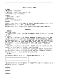 初中语文人教部编版七年级下册第三单元9 阿长与《山海经》导学案