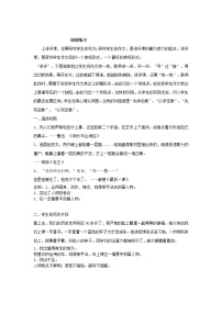初中语文人教部编版七年级下册写作 抓住细节同步训练题