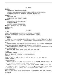 初中语文人教部编版七年级下册第三单元12 卖油翁教学设计