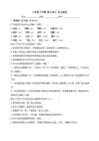 初中语文人教部编版七年级下册第五单元单元综合与测试单元测试随堂练习题