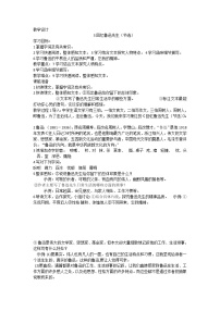 人教部編版3*回憶魯迅先生（節(jié)選）教學設計及反思