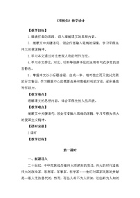 初中语文人教部编版七年级下册1 邓稼先一等奖教学设计及反思