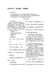 初中语文人教部编版七年级下册综合性学习 孝亲敬老，从我做起公开课教案设计