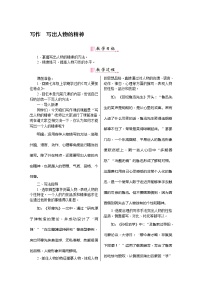 初中语文人教部编版七年级下册写作 写出人物的精神获奖教案设计