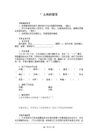 初中语文人教部编版七年级下册7*土地的誓言学案