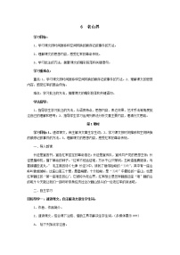 初中语文人教部编版七年级下册第二单元6 老山界学案