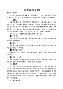 初中语文人教部编版七年级下册第四单元15*最苦与最乐教案设计