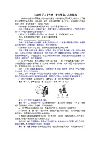 初中语文人教部编版七年级下册综合性学习 孝亲敬老，从我做起课时练习
