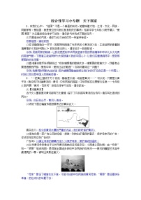 初中語文人教部編版七年級下冊綜合性學(xué)習(xí) 天下國家鞏固練習(xí)