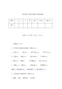 初中语文人教部编版七年级下册第一单元单元综合与测试单元测试练习