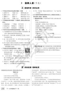 初中语文人教部编版九年级下册第二单元8* 蒲柳人家（节选)学案及答案