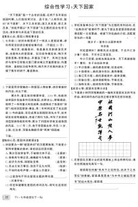 人教部編版七年級下冊綜合性學(xué)習(xí) 天下國家測試題