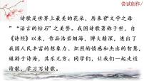 人教部編版九年級上冊任務(wù)三 嘗試創(chuàng)作優(yōu)質(zhì)ppt課件