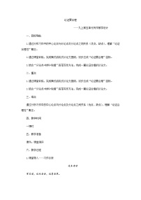 初中語(yǔ)文人教部編版九年級(jí)上冊(cè)寫作 論證要合理教案設(shè)計(jì)