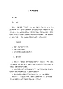 初中语文人教部编版八年级下册8*时间的脚印公开课教案