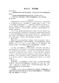 初中语文人教部编版九年级下册第三单元写作 布局谋篇教案