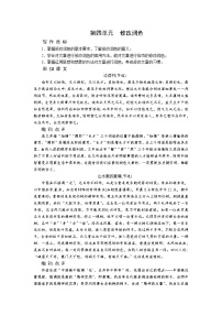 初中语文人教部编版九年级下册写作 修改润色教案设计