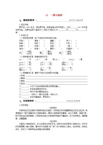 初中语文人教部编版七年级下册18*一棵小桃树精品课时作业