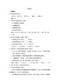 初中语文人教部编版八年级下册2 回延安优秀当堂达标检测题