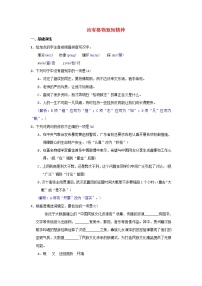 初中语文人教部编版八年级下册14 应有格物致知精神精品测试题