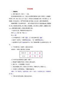 初中语文人教部编版八年级下册19*登勃朗峰精品同步练习题