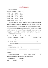 初中语文人教部编版七年级下册第六单元单元综合与测试同步训练题