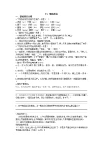 初中语文人教部编版七年级下册14 驿路梨花教案设计