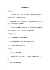 初中语文人教部编版八年级下册第一单元1 社戏一等奖教学设计
