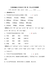 初中语文人教部编版九年级下册第二单元单元综合与测试精品课后练习题