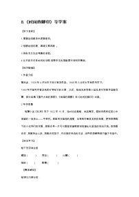 初中语文人教部编版八年级下册第二单元8*时间的脚印精品学案
