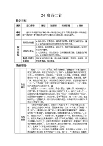 初中语文人教部编版八年级下册24 唐诗三首综合与测试教案及反思