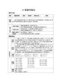 初中语文人教部编版七年级下册第五单元17 紫藤萝瀑布精品教案设计